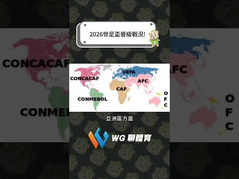 梁靖崑力克,张本智和,晋级亚洲杯,世界杯外围,2026世界杯,投注技巧,赛事分析,赔率预测