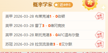 推荐,欧协联,水晶宫对日,世界杯外围,2026世界杯,投注技巧,赛事分析,赔率预测