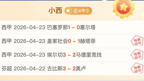 大乐透期号专家免费推荐：胜负及总分详析